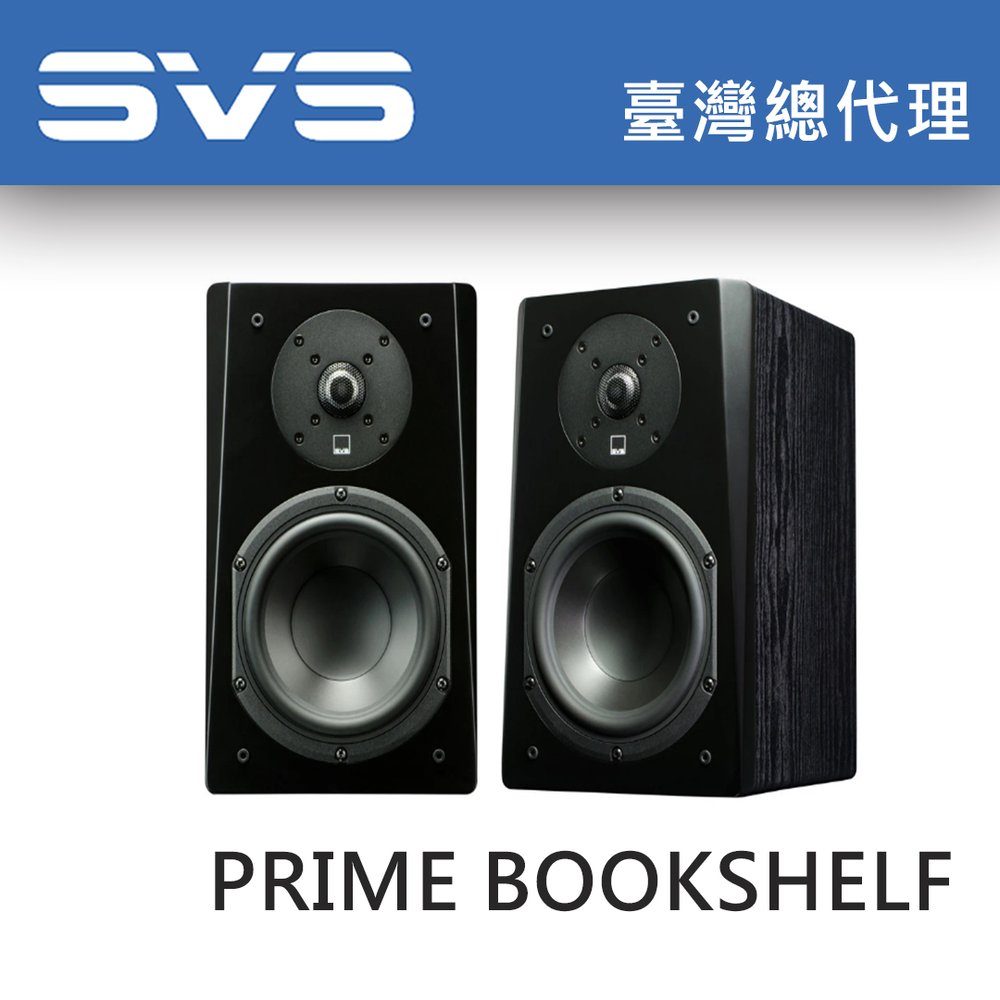 美國SVS Prime Bookshelf 黑木紋色 書架喇叭 / 台灣總代理