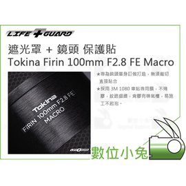 數位小兔【LIFE+GUARD 遮光罩+鏡頭Tokina Firin 100mm F2.8 FE Macro