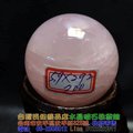 星光粉晶球Star light rose quartz ball~約5.9cm~招愛情桃花