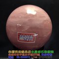 星光粉晶球Star light rose quartz ball~約9.3cm~招愛情桃花