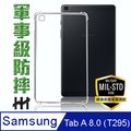 軍事防摔平板殼系列 Samsung Galaxy Tab A (2019)(8.0吋)(T295)