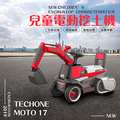 TECHONE MOTO17模擬操控兒童電動挖土機