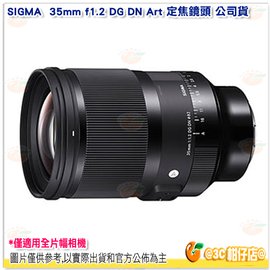 [24期零利率/免運] SlGMA 35mm f1.2 DG DN Art 定焦廣角鏡頭 公司貨 單眼 相機 單反 E環 L環 全片幅機適用