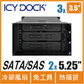 ICY DOCK flexiDOCK 免抽取盤三層式3.5吋SATA/SAS硬碟轉2組5.25吋裝置空間 內接式抽取盒(MB830SP-B)