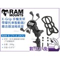 數位小兔【RAM-B-174-A-UN7U X-Grip手機支架】油箱底座 手機架 導航架 車架 摩托車 製動器 離合器