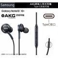 三星 Note10 / Note10+原廠耳機 EO-IG955 AKG 原廠 Type-C線控耳機 NOTE10 A8S A80 A60 (TypeC接口)