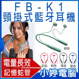 【小婷電腦＊藍牙耳機】全新 FB-K1頸掛式磁吸藍牙耳機 磁吸耳塞 記憶蛇管 智慧降噪 傳輸達10米 語音提示