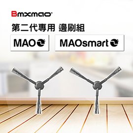 【日本Bmxmao】MAO 2 / MAOsmart 2用 邊刷組 (RV-1003-A5)
