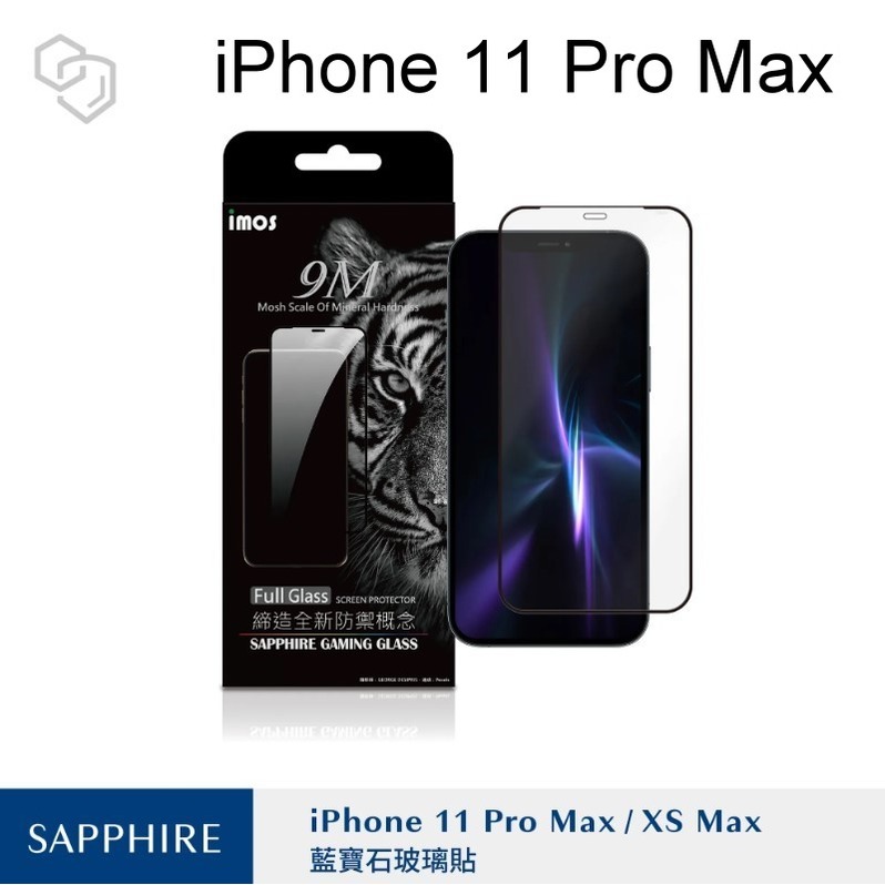 【IMOS】點膠3D滿版人造藍寶石玻璃保護貼 iPhone 11 Pro Max (6.5吋) 玻璃螢幕保護貼