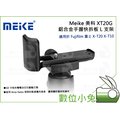 數位小兔【Meike MK-XT20G Fuji快裝手柄底座】Fujifilm XT10 XT20 XT30 手把 底座