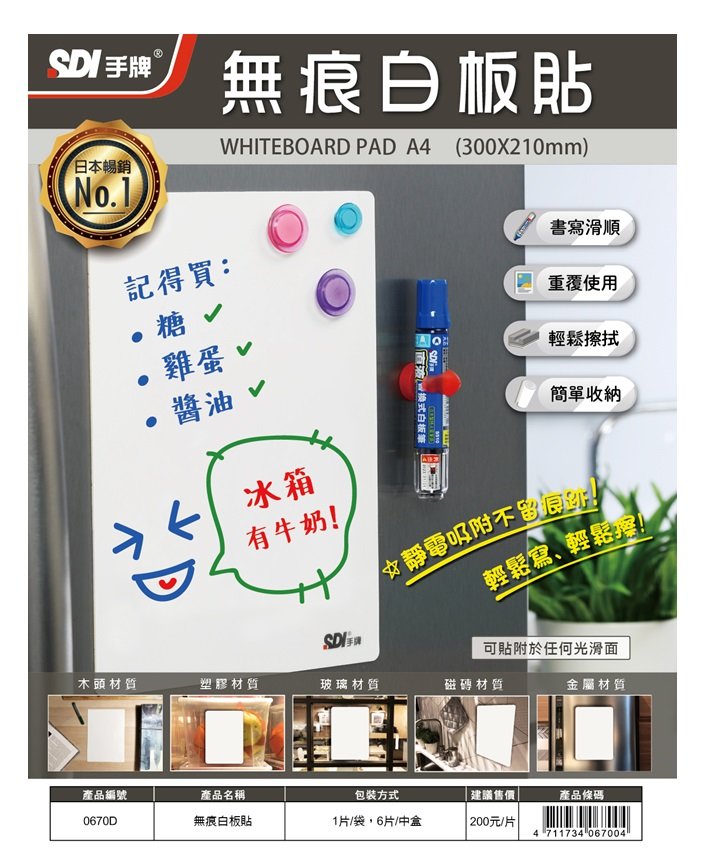 Sdi 手牌0670d 無痕白板貼a4 片 Pchome商店街 台灣no 1 網路開店平台 Sdi 手牌0670d 無痕白板貼a4 片 Pchome商店街 台灣no 1 網路開店平台