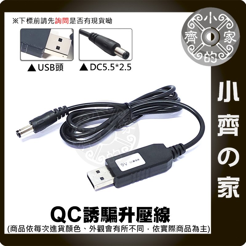 紫米10號 QC3.0 9V USB轉DC 5.5mm 快充 觸發線 誘騙器 觸發器 USB升壓線 電源線 小齊的家