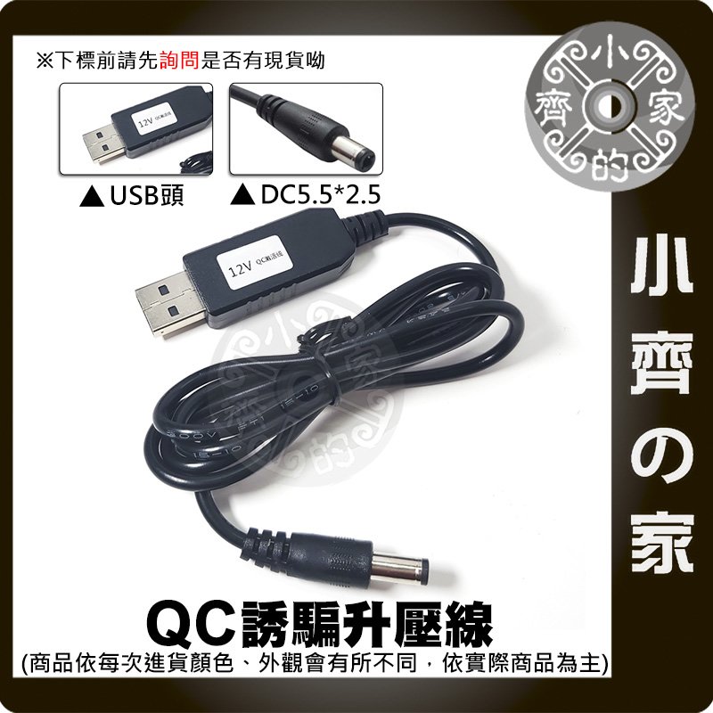 QC3.0 QC2.0 USB 充電器 紫米 行動電源 觸發器 誘騙線 12V 輸出 DC電源線 轉接線 小齊的家