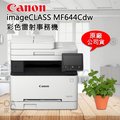 佳能牌Canon imageClass MF644cdw彩色小型影印機/事務機(原廠公司貨)
