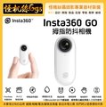 怪機絲 Insta360 GO 拇指防抖相機 迷你 輕巧 防震 運動攝影機 第一視角 防潑水 磁吸 公司貨