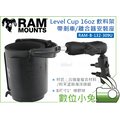 數位小兔【RAM-B-132-309U Level Cup 16oz 飲料架】水壺架 置杯架 水杯 離合器/剎車 安裝座