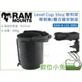 數位小兔【RAM-B-132-309U Level Cup 16oz 飲料架】水杯 離合器/剎車 安裝座 水壺架 置杯架