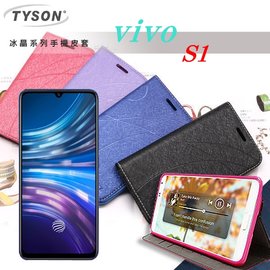 【愛瘋潮】ViVO S1 冰晶系列 隱藏式磁扣側掀皮套 側翻皮套 手機殼 手機套