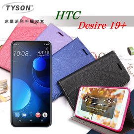【現貨】宏達 HTC Desire 19+冰晶系列 隱藏式磁扣側掀皮套 保護套 手機殼【容毅】