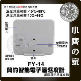 FY-14 桌上型 大螢幕 電子式 數位溫濕度計 濕溫度計 時間顯示 數位時鐘 電子時鐘 小齊的家