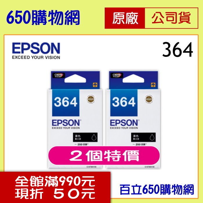 (含稅/2個特價)EPSON 364 / T364系列 T364150 黑色 原廠墨水匣 適用機型 XP-245/XP-442