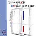 TGVi’S 極勁2代 三星 Samsung Galaxy Note10 個性撞色防摔手機殼 保護殼 (雪山白)