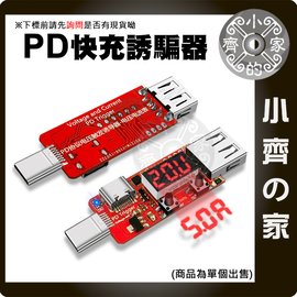 Type C PD3.0 5V 9V 12V 15V 20V 觸發器 誘騙器 USB轉接板 誘騙模組 PD快充 小齊的家
