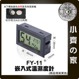 FY-11 小型溫度計 嵌入式 數位 溫濕度計 迷你溫度計 (附電池)、溫度-50~70、濕度10%∼99% 小齊的家