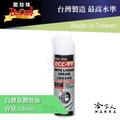 【 黑珍珠 】 ECC-99 白鋰基潤滑油 免運 含發票 噴式 潤滑油 噴霧式黃油 550ml 哈家人