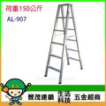 [晉茂五金] SGS認證-台製馬椅梯 鋁製馬椅梯 滿焊梯 荷重150公斤 (7尺) AL-907 請先詢問價格和庫存
