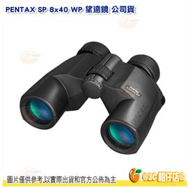 分期零利率 日本 PENTAX SP 8x40 WP 雙筒 8倍望遠鏡 大口徑 防水 公司貨 適用旅遊 運動賽事 追星 看動物
