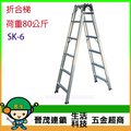 [晉茂五金] SGS認證-台製折合梯 重型直馬兩用梯 荷重80公斤 (6尺階數12) SK-6 請先詢問價格和庫存