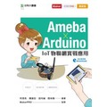 Ameba × Arduino - IoT物聯網實戰應用《台科大圖書》