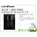數位小兔【LIFE+GUARD Fujifilm XF 56mm F1.2 R 遮光罩 + 機身 保護貼】包膜 貼膜