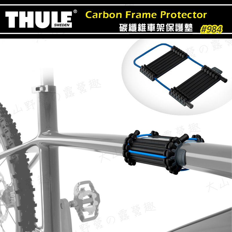 thule 984 carbon frame protector