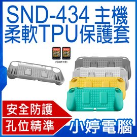 【小婷電腦＊電玩周邊】全新 SND-434主機TPU柔軟保護套 Switch Lite 卡匣收納 孔位精準 耐磨抗刮
