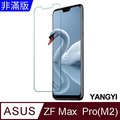 【揚邑】ASUS ZenFone Max Pro M2 ZB631KL 鋼化玻璃膜9H防爆抗刮防眩保護貼