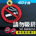 車用禁煙標 3D立體乳膠 禁煙 禁止吸菸軟膠貼 車內禁菸貼 吸菸警示貼 禁菸標誌 【4G手機】