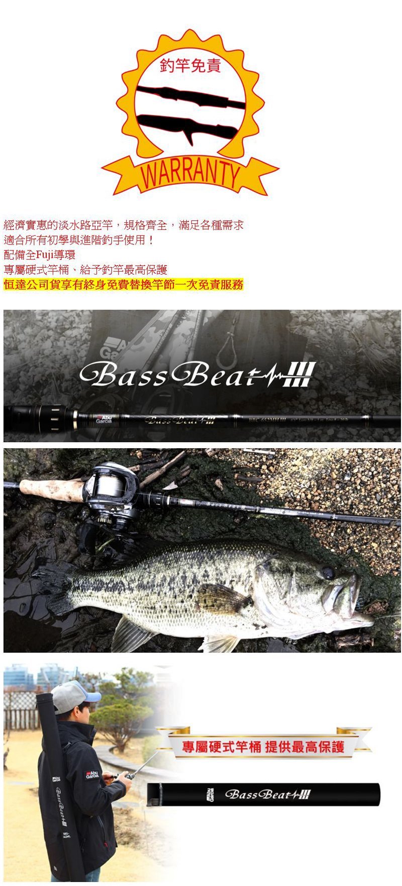 ◎百有釣具◎瑞典ABU 淡水 並繼路亞竿 Bass Beat III (BB3)  規格:BBC-642ML/BBC-652MH/BBC-682M/BBC-702H+/BBS-612UL/BBS-632L/BBS-642ML