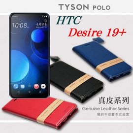 【愛瘋潮】 宏達 HTC Desire 19+ 頭層牛皮簡約書本皮套 POLO 真皮系列 手機殼 側掀皮套