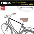 【大山野營】THULE 都樂 982 Bike Frame Adapter 腳踏車輔助桿 車框轉接架 自行車支架 自行車架 攜車架 單車架
