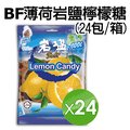 BF薄荷岩鹽檸檬糖138g*24