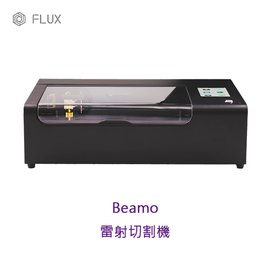 FLUX Beamo 雷射切割機 /台