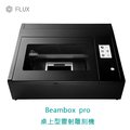 FLUX 桌上型 Beambox pro 雷射雕刻機 /台