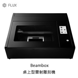 FLUX 桌上型 Beambox 雷射雕刻機 /台
