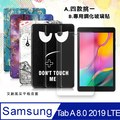 三星 Samsung Galaxy Tab A 8.0 2019 LTE 文創彩繪 隱形磁力皮套+9H鋼化玻璃貼(合購價)