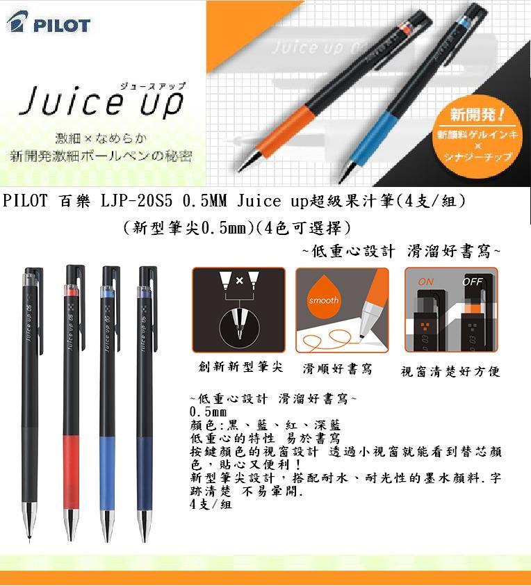 Pilot 百樂ljp s5 0 5mm Juice Up超級果汁筆 4支 組 新型筆尖0 5mm 4色可選擇 低重心設計滑溜好書寫 Pchome 商店街