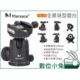 數位小兔【瑪瑟士Marsace FB-2R 全景球型雲台】載重30KG 防凍公司貨