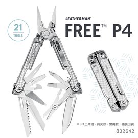Leatherman FREE P4 多功能工具鉗 832642