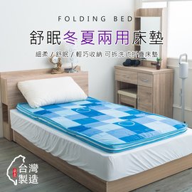 【輕鬆購入款】台灣製極致舒柔5CM冬夏兩用單人棉床墊(3尺/天藍格紋)
